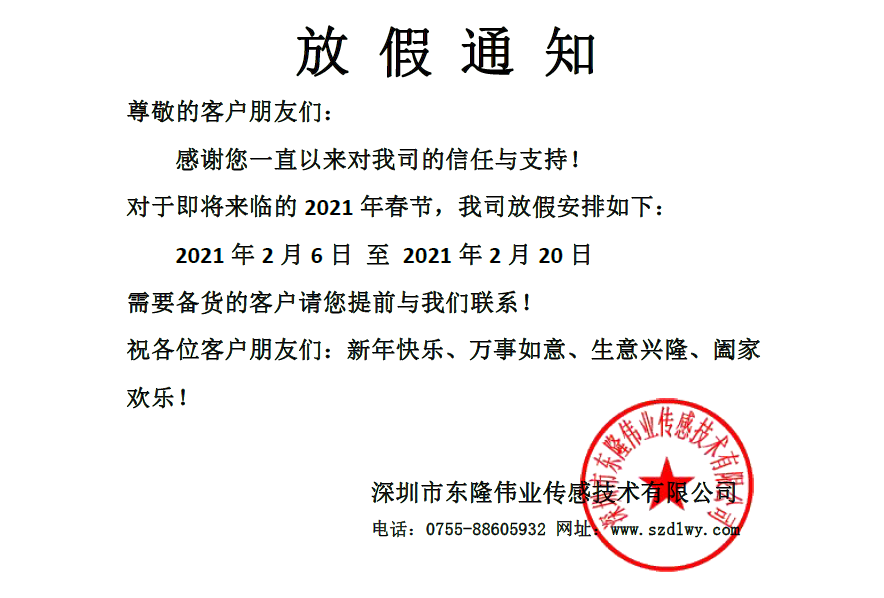 公司2021年春節(jié)放假通知！